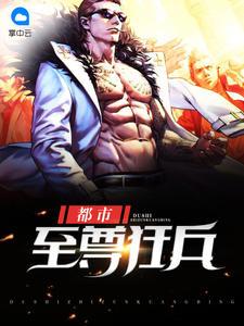 最强都市战神