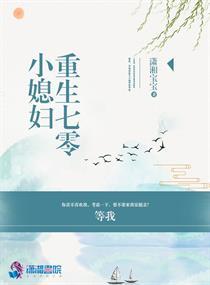 重生七零奋斗媳TXT