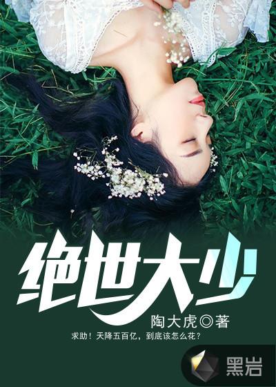 绝世大少txt全集 完整版