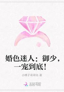 婚色倾城 作者雨沐