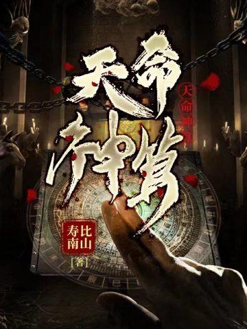 李耀叶婷婷天命神算笔趣阁