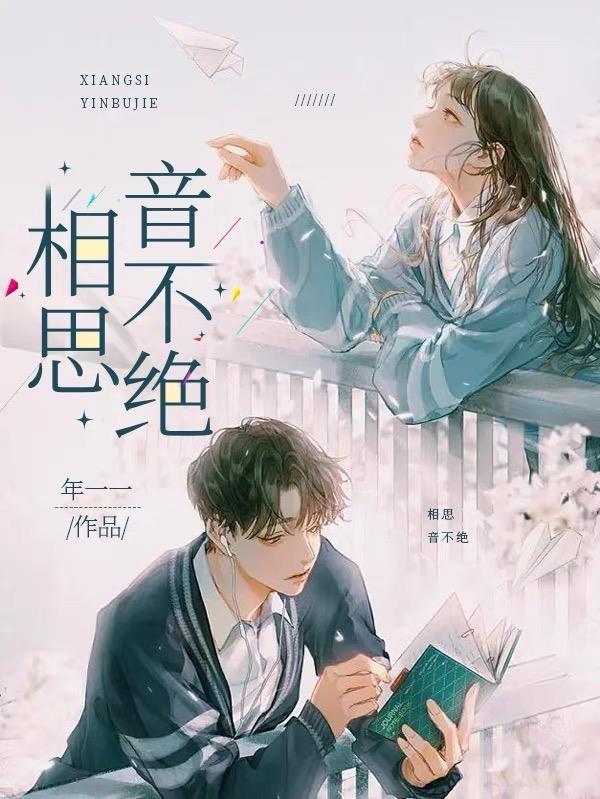 相思无绝期二十五