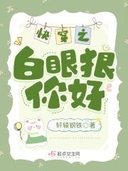 快穿之白眼狼你好番外