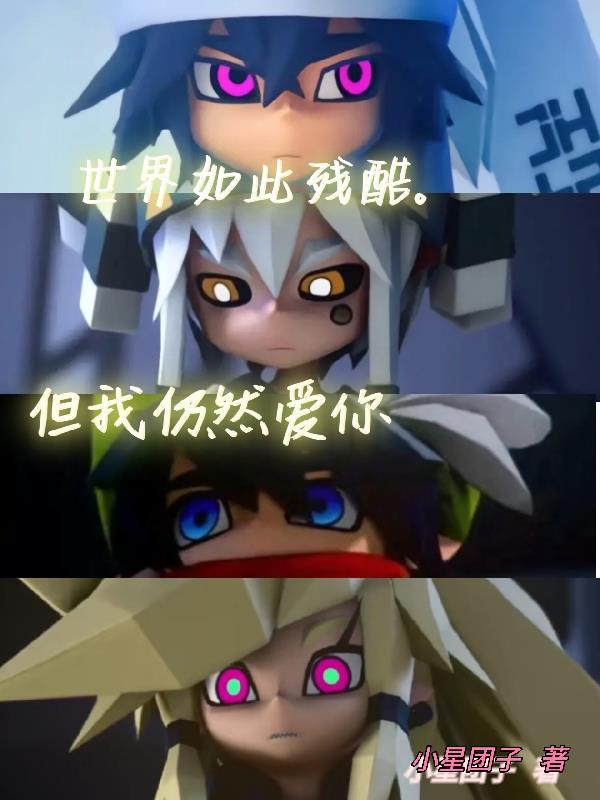 播放凹凸世界