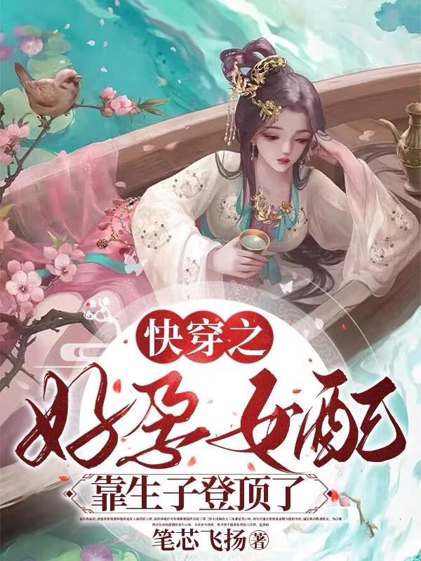 女配好孕穿书