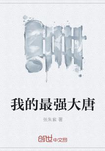 最强大唐官府