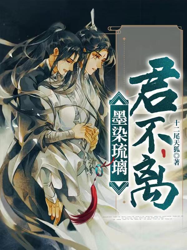 男主墨染女主琉璃