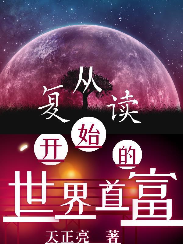 复读生漫画5话