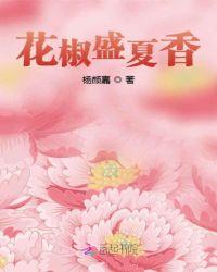 什么样的花椒更香更吗
