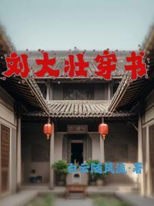 刘大壮本名