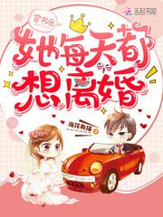 穿书之后每天都想离婚