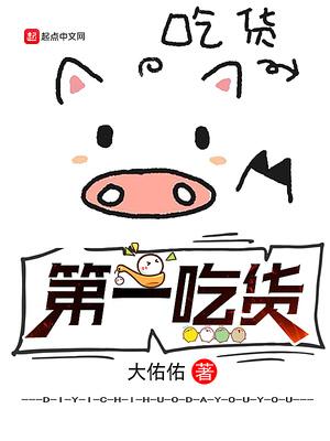 第一吃货上单