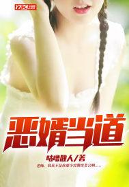 恶婿 大d