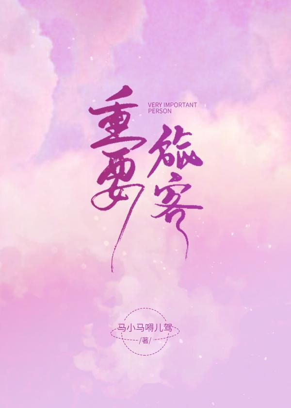 重要旅客乘机时注意事项