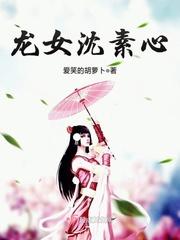 君心似我心沈素心全文