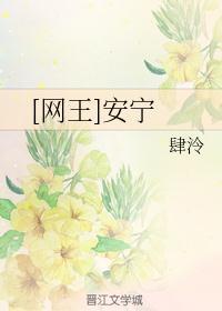 网王之安眠花