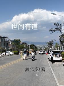 世间道义
