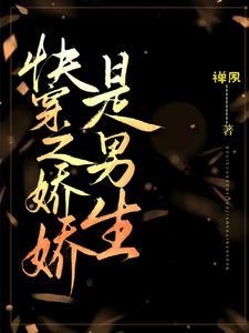 快穿之娇哼哼宠慢慢