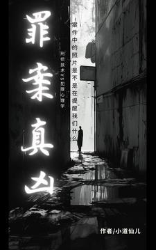 刑侦大案纪实