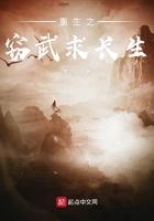 重生天龙求长生