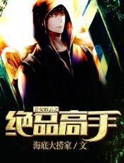美女如云之绝品高手 第1章