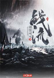 战流学院棒铃怎么样
