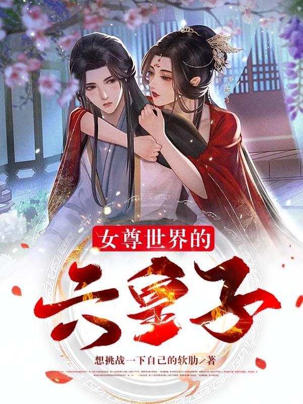 女尊世界古代
