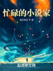 忙碌的老公全文阅读免费