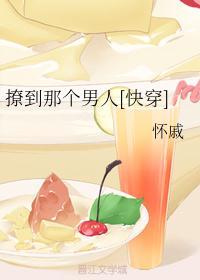 撩到那个前男友晋江