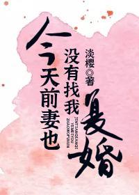 前妻今天没找我复合21
