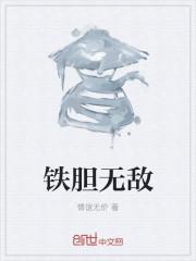 铁头无敌在线