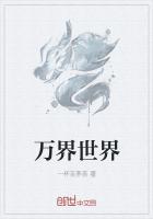 万界图书馆世界