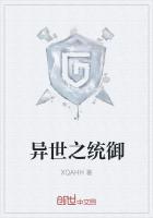 统治异界