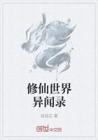 修仙异闻志