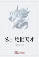 绝世天才幻术师