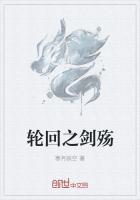 轮回剑典0
