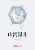 山河星光简谱