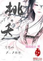 桃夭君生我未生
