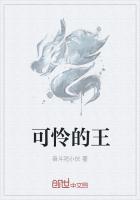 可怜的王雷
