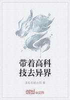 主角在异界高科技的