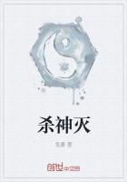 杀神灭帝