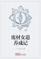 被邻居养成废材