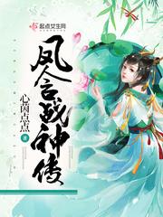 战神狂妃凤倾天下免费阅读下拉式