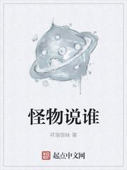 怪物原话