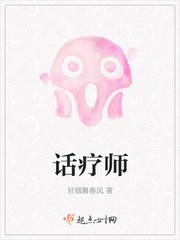 话疗师收费价格