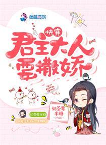 主君大人别拔我刺呀
