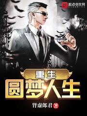圆梦人生演讲稿