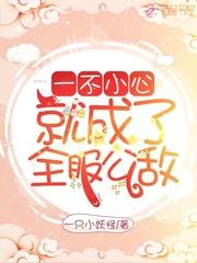一不小心就救了江湖公敌