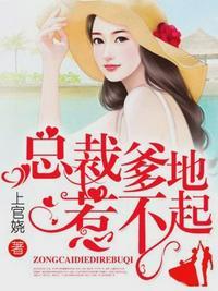 总裁爹地惹不起唐思雨TXT