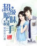 超级暧昧高手作者望月双角